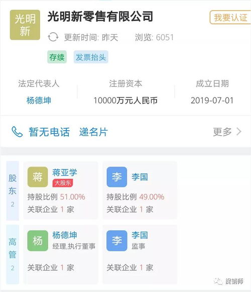 光明新零售“降糖減肥”宣傳背后 代理模式與涉?zhèn)饕稍平豢?></a></div>
<div   id=
