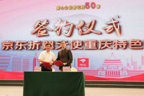 攜手京東企業(yè)業(yè)務(wù)，重慶市殘疾人福利基金會(huì)以數(shù)字技術(shù)開啟助殘新篇章